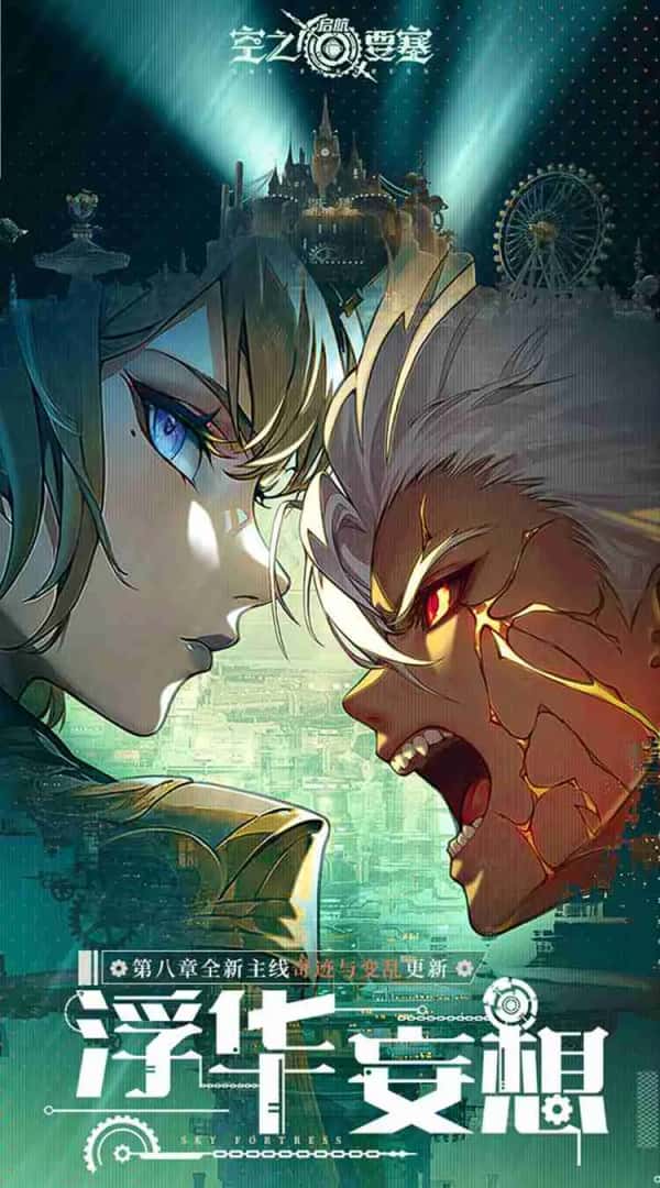 安卓+IOS 空之要塞：启航 SKY FORTRESS👑 0.1折 0.5G游戏封面